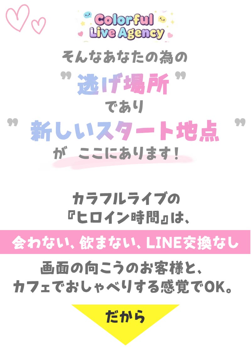 会わない、飲まない、LINE交換なし