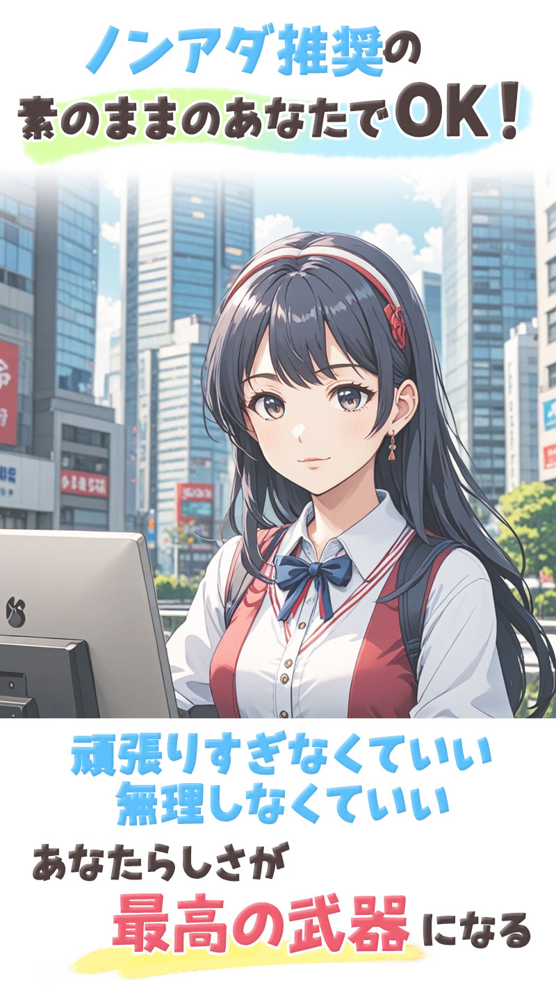 あなたらしさが最高の武器になる